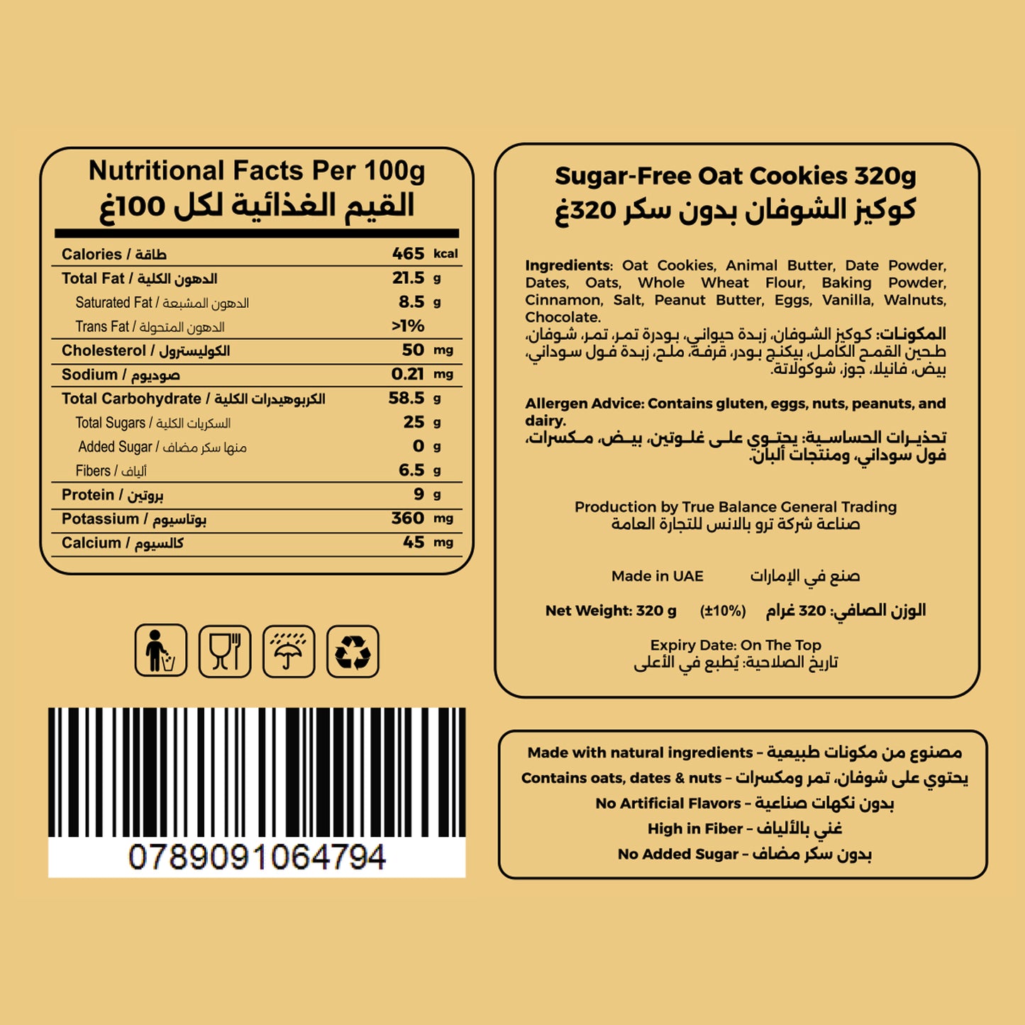 Norielle Sugar-Free Chocolate Oat Cookies – High Fiber | 320g