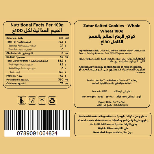 Norielle Za’atar Salted Whole Wheat Cookies – Sugar-Free | 180g